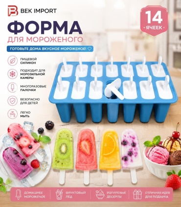 Bek Import для мороженого, для льда, для десерта 1825678757, силикон, пластик