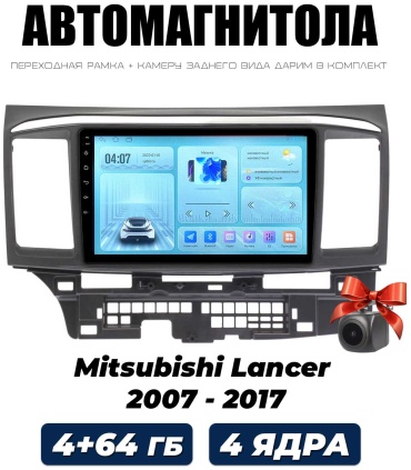 THE CUBE Mitsubishi Lancer 2007-2017/4+64GB в штатное место Mitsubishi
