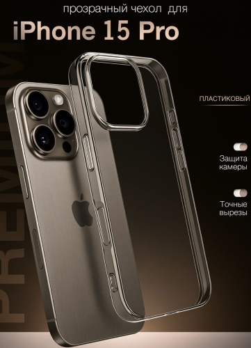 Чехол Margo для Apple iPhone 15 Pro прозрачный