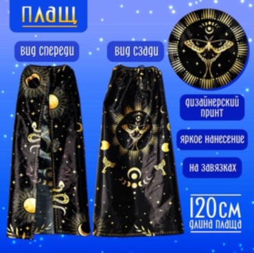 Карнавальный набор лунная ведьма