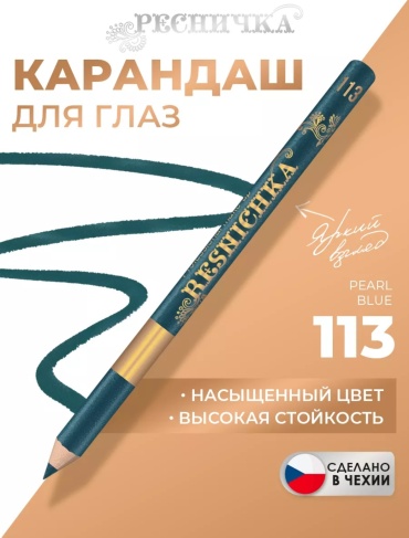Ресничка Карандаш для глаз и век №113