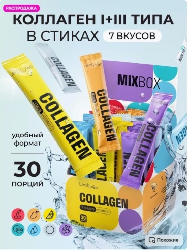 Leaf To Go МиксБокс Коллаген порошок 250