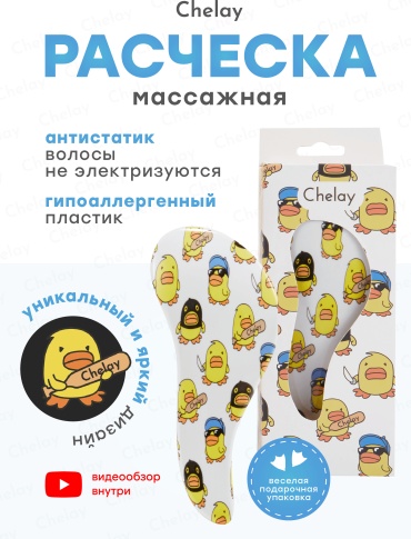 Chelay массажная расческа 18х8х3 см
