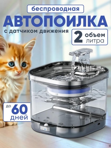 Автопоилка 250493633 200 мл прозрачный