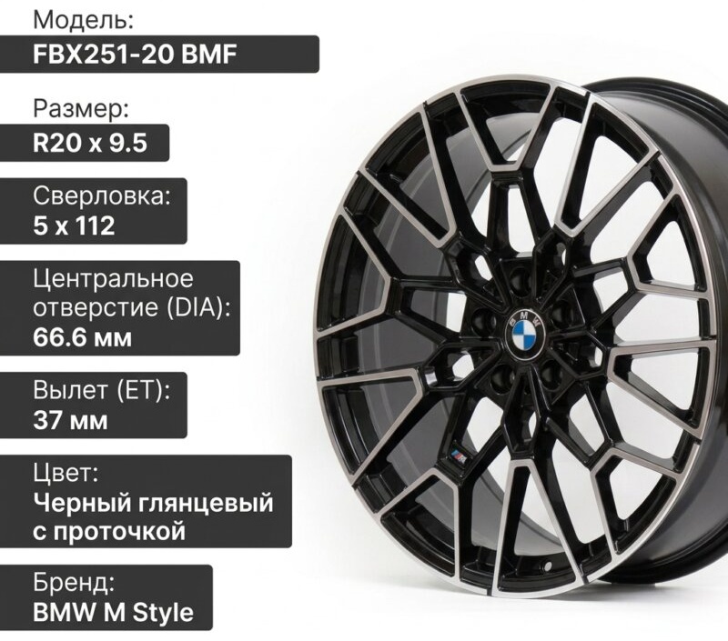 Fonyee FBX251-20 9.5x20/5x112 D66.6 ET37 4 диска черный