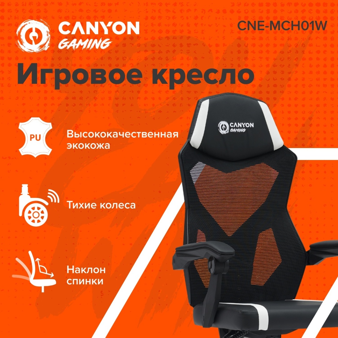 Игровое кресло Canyon CNE-MCH01W, черный, белый