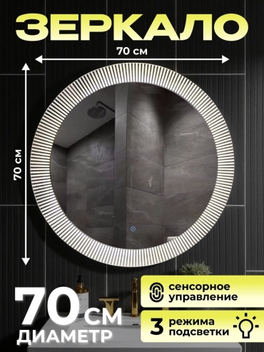 Умное зеркало настенное Element 70x70 см