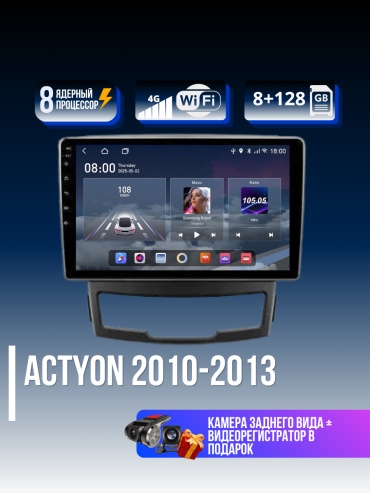 RAMONDA ACTYON 2010-2013 8+128GB+камера заднего вида и видеорегистратор в штатное место SsangYong