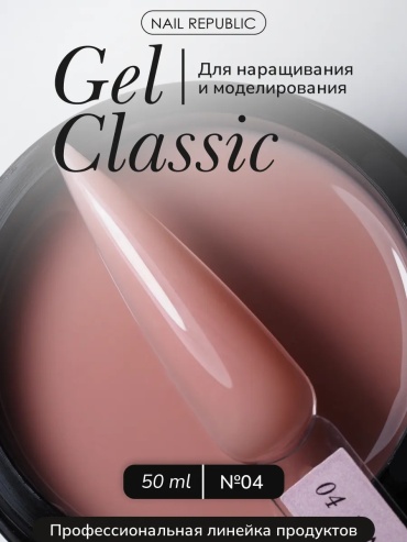 Nail Republic гель Gel classic №04 50 мл