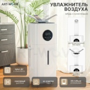 Увлажнитель воздуха ART-Wave BE-J001 белый
