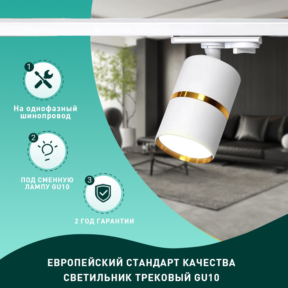 Трековый светильник Radar GU10 35 Вт 230 В GU10DG005---WH
