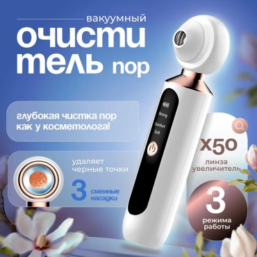 Вакуумный очиститель пор