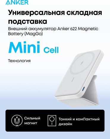 Внешний аккумулятор Anker MagGo 662 (A1614H23) 5000 мАч 7.5 Вт белый