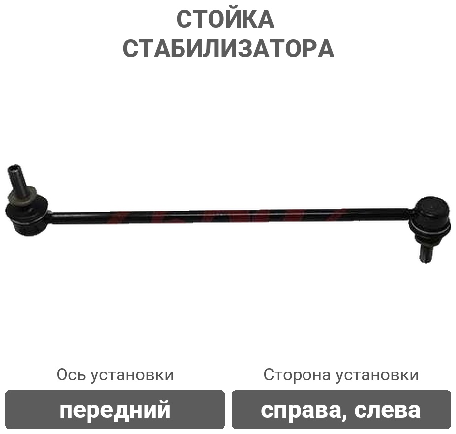 555 стойка стабилизатора SLT220