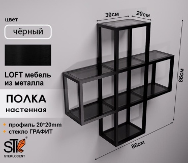 Полка STEKLOCENT BK-8686-GR, 86х20x86 см, черный