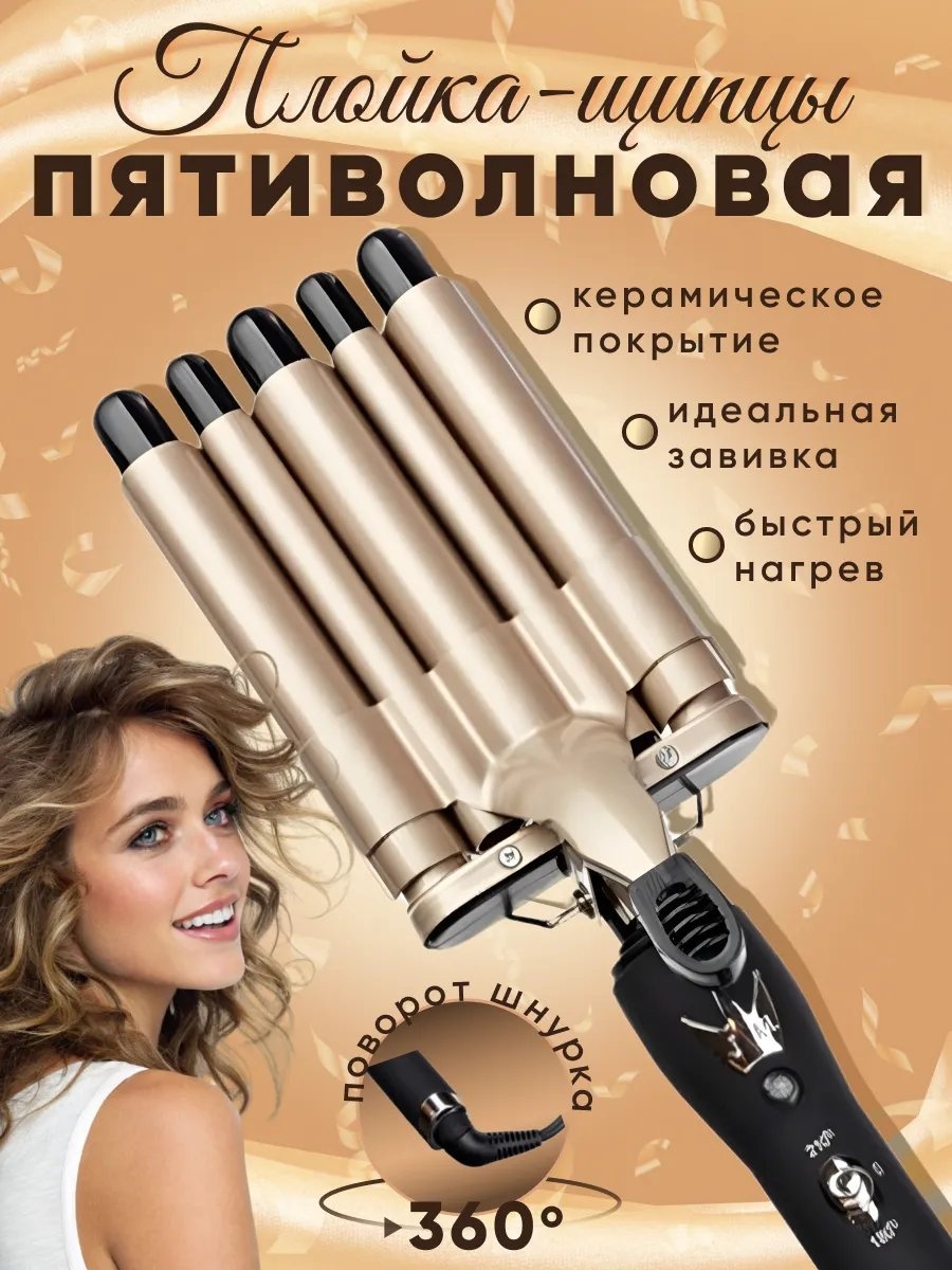 202314021 автоматическая плойка