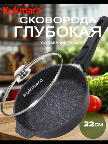 Сковорода Kukmara 22 см с антипригарным покрытием, алюминий