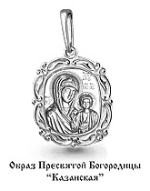 Подвеска Zlato 478А11874С1 вес 1.6 г серебро, без вставок