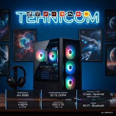 Tehnicom i3-12100F / B580 12 Гб / 32 Гб / 1000 Гб HDD+SSD 2000 Гб / Win 11 Pro