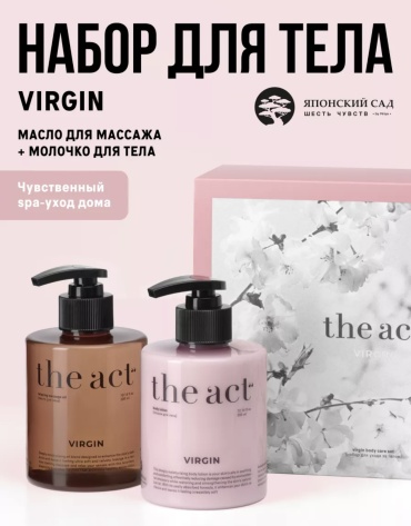 The Act набор подарочный для тела молочко и масло для массажа 300 мл