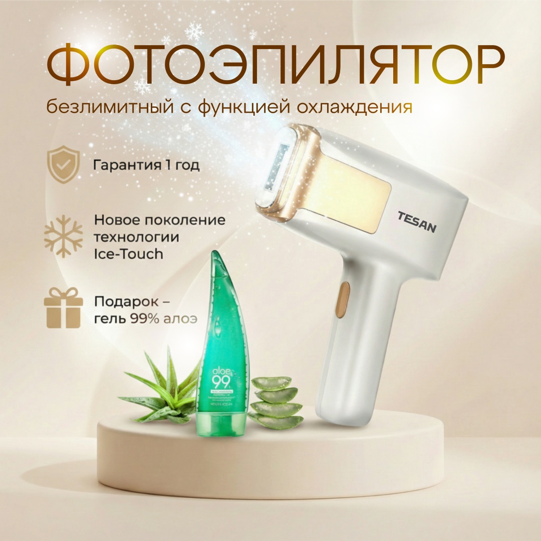 TESAN лазерный эпилятор FY-B506