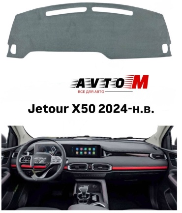 AvtoM 1993399avmod Jetour X50 2024 серый