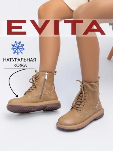 Полуботинки EVITA бежевый