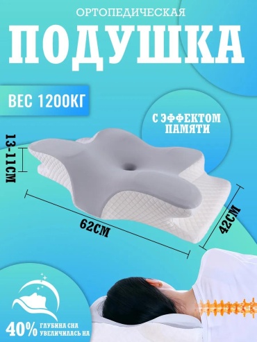Ортопедическая подушка-валик 50x70 см, пена