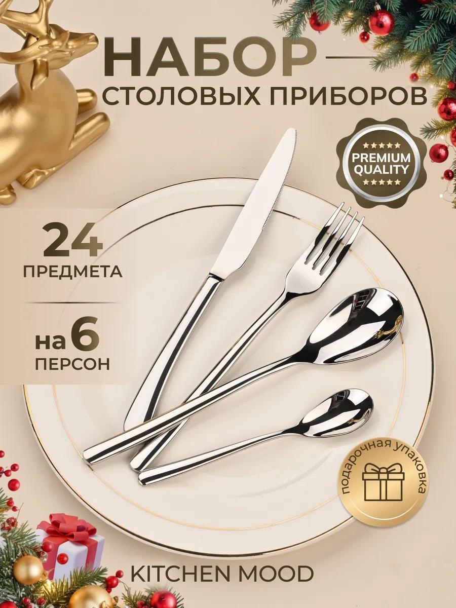 Набор столовых приборов 24 шт, серебристый kmmoonlightsilver 286292440