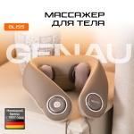 Массажер GENAU для шеи и плеч Bliss воротник разминающий, раскатывающий, миостимулирующий