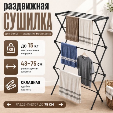 Сушилка напольная MiBaby 75x37x105 см, кол-во уровней: 3, металл, пластик