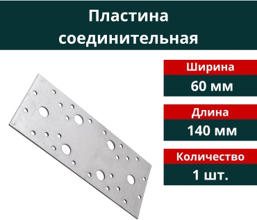 Пластина 140x60x1.5 мм 1 шт, 30373302_РТ-00000145