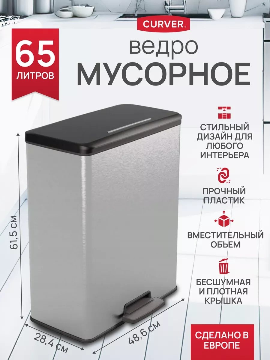 Мусорное ведро Curver без крышки 148486582 65 л