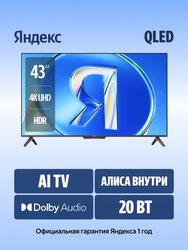 Яндекс Бейсик QLED + YNDX-00078 109 см черный