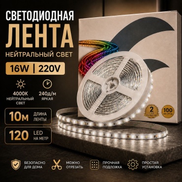 Светодиодная лента Oskar нейтральный белый 10 м