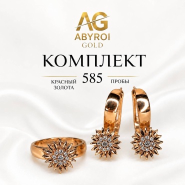 ABYROI GOLD 0212 вес 4.13 г золото, без вставок