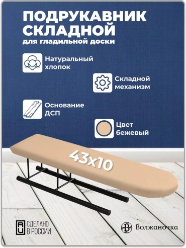 Настольная ПС-287 43x10