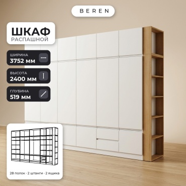 Распашной шкаф BEREN Soraya Spruce 24д, 375x240х52 см, белый, коричневый