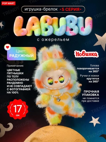 Мягкая игрушка лабубу, 18 см