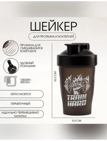 Шейкер Мастер К 617609003 400 мл черный