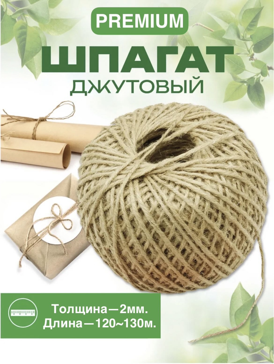 Шпагат 30350312_883948544 120 м, джут