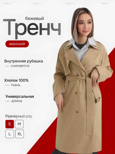 Тренчкот Furello бежевый