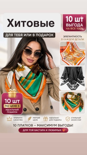 Платок шелк 120 x 120 см