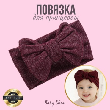 Повязка Baby Show FHNL-21151 бордовый 48