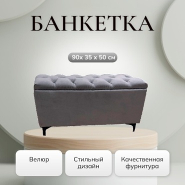 Банкетка ALEX-MEBEL А826317, 90x35x50 см, серый