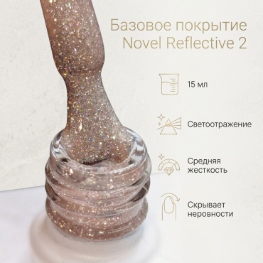 Novel базовое покрытие Reflective 2 глянцевое 15 мл