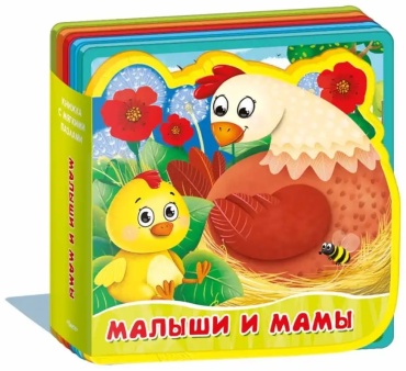 Книжка игрушка с мягк пазлами Малыши и мамы