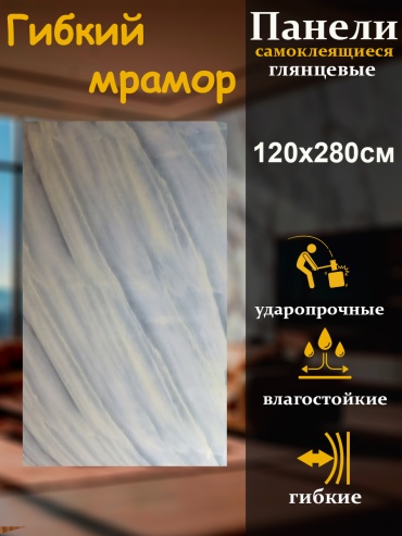 Wellamart самоклеящиеся обои LK-57 2800x1200 мм