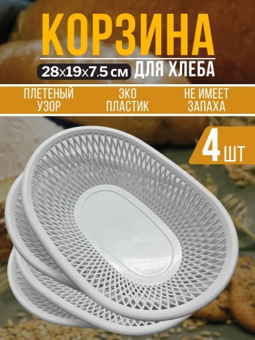 Сухарница 351848150, пластик