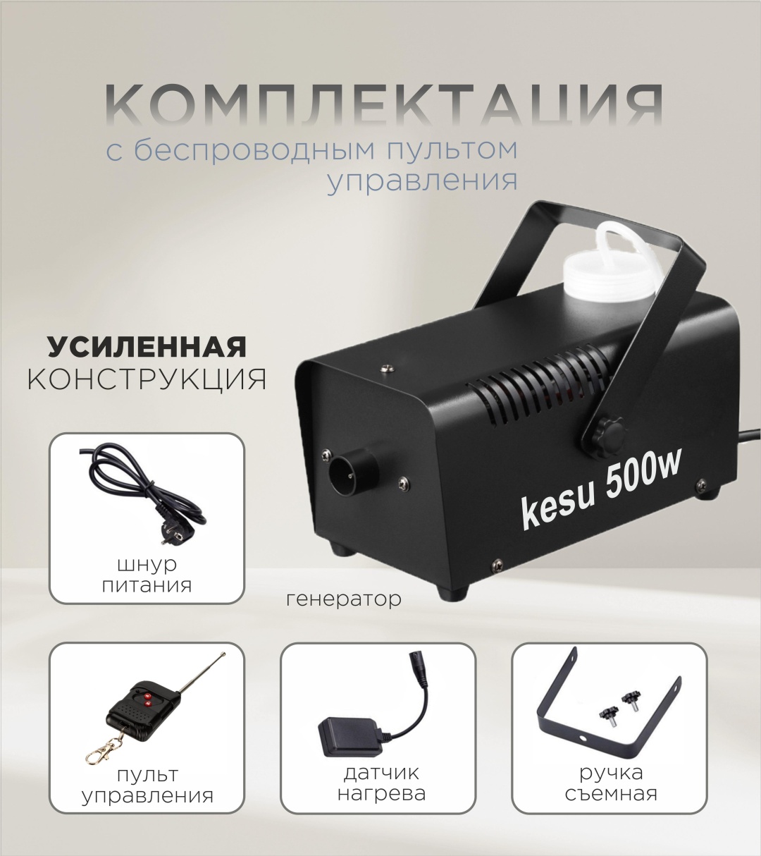 Генератор тумана KESU K500